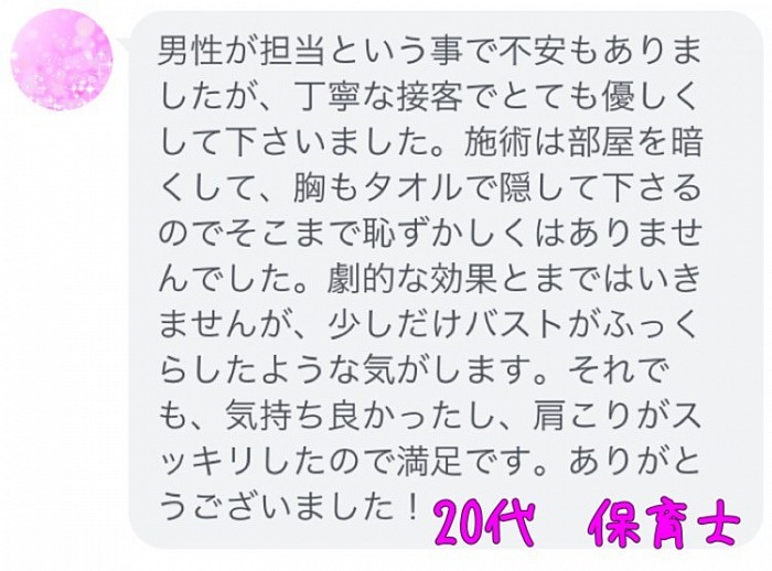 男性セラピストのバストマッサージ　メンズセラピストのおっぱいマッサージ　バストケア　岐阜　愛知　一宮　口コミ　レビュー　感想　バストアップ　女性用風俗　女性用性感マッサージ　女性用性感エステ　女性向け風俗　女性向け性感マッサージ　女性向け性感エステ　乳首マッサージ　乳頭マッサージ　乳房マッサージ　おっぱい　育乳　豊胸　胸を揉まれたい　胸を揉んでくれる店　リンパマッサージ　オイルマッサージ　オイルトリートメント　アロマオイル