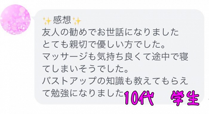 男性セラピストのバストマッサージ　メンズセラピストのおっぱいマッサージ　バストケア　岐阜　愛知　一宮　口コミ　レビュー　感想　バストアップ　女性用風俗　女性用性感マッサージ　女性用性感エステ　女性向け風俗　女性向け性感マッサージ　女性向け性感エステ　乳首マッサージ　乳頭マッサージ　乳房マッサージ　おっぱい　育乳　豊胸　胸を揉まれたい　胸を揉んでくれる店　リンパマッサージ　オイルマッサージ　オイルトリートメント　アロマオイル