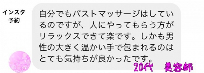 男性セラピストのバストマッサージ　メンズセラピストのおっぱいマッサージ　バストケア　岐阜　愛知　一宮　口コミ　レビュー　感想　バストアップ　女性用風俗　女性用性感マッサージ　女性用性感エステ　女性向け風俗　女性向け性感マッサージ　女性向け性感エステ　乳首マッサージ　乳頭マッサージ　乳房マッサージ　おっぱい　育乳　豊胸　胸を揉まれたい　胸を揉んでくれる店　リンパマッサージ　オイルマッサージ　オイルトリートメント　アロマオイル