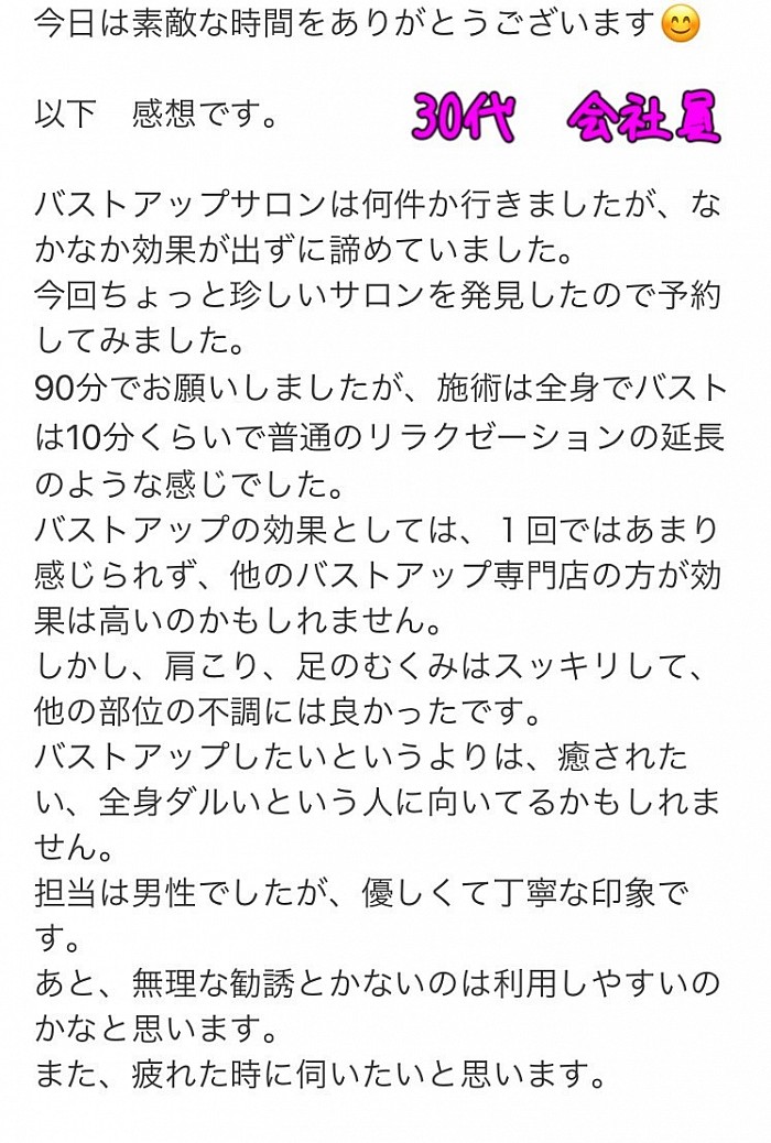 男性セラピストのバストマッサージ　メンズセラピストのおっぱいマッサージ　バストケア　岐阜　愛知　一宮　口コミ　レビュー　感想　バストアップ　女性用風俗　女性用性感マッサージ　女性用性感エステ　女性向け風俗　女性向け性感マッサージ　女性向け性感エステ　乳首マッサージ　乳頭マッサージ　乳房マッサージ　おっぱい　育乳　豊胸　胸を揉まれたい　胸を揉んでくれる店　リンパマッサージ　オイルマッサージ　オイルトリートメント　アロマオイル