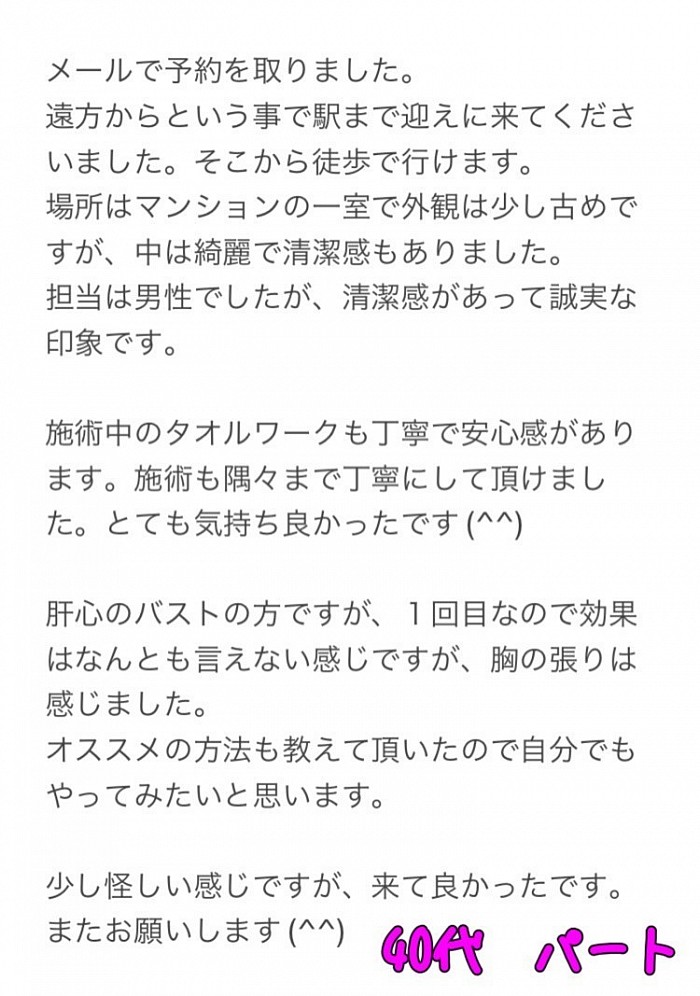 男性セラピストのバストマッサージ　メンズセラピストのおっぱいマッサージ　バストケア　岐阜　愛知　一宮　口コミ　レビュー　感想　バストアップ　女性用風俗　女性用性感マッサージ　女性用性感エステ　女性向け風俗　女性向け性感マッサージ　女性向け性感エステ　乳首マッサージ　乳頭マッサージ　乳房マッサージ　おっぱい　育乳　豊胸　胸を揉まれたい　胸を揉んでくれる店　リンパマッサージ　オイルマッサージ　オイルトリートメント　アロマオイル