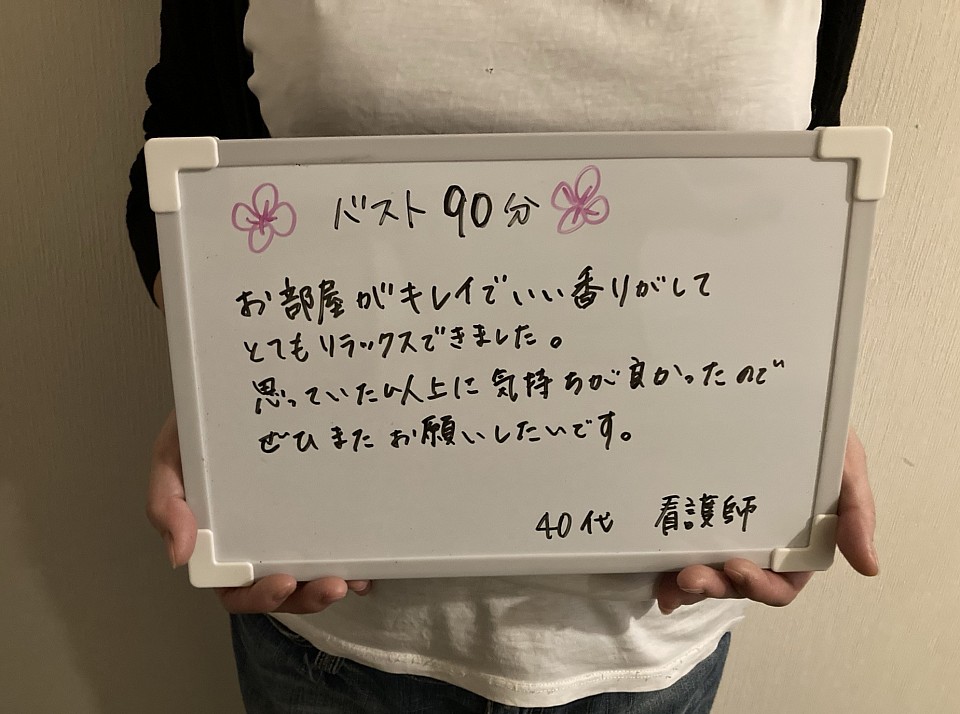 バストマッサージ　岐阜　愛知　メンズセラピスト