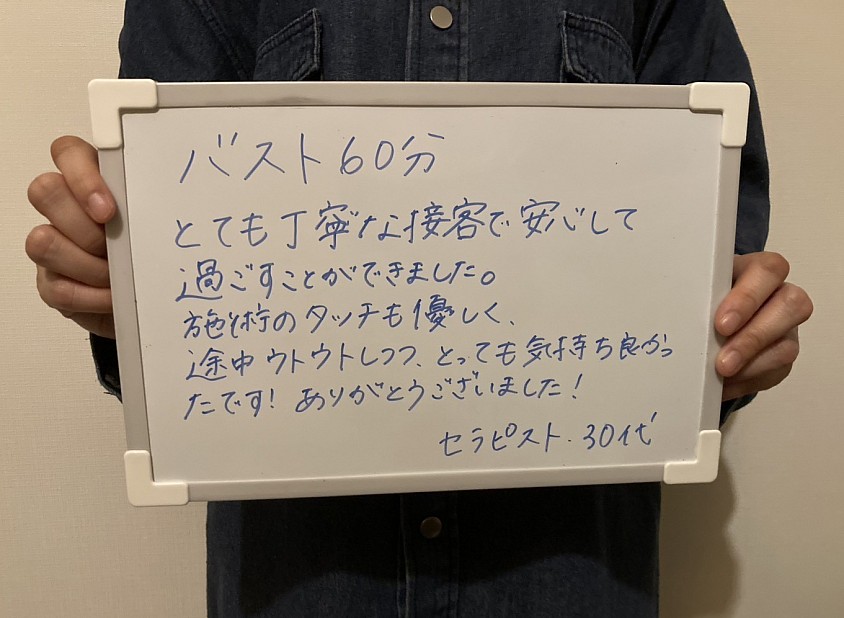 男性セラピスト　バストマッサージ　名古屋