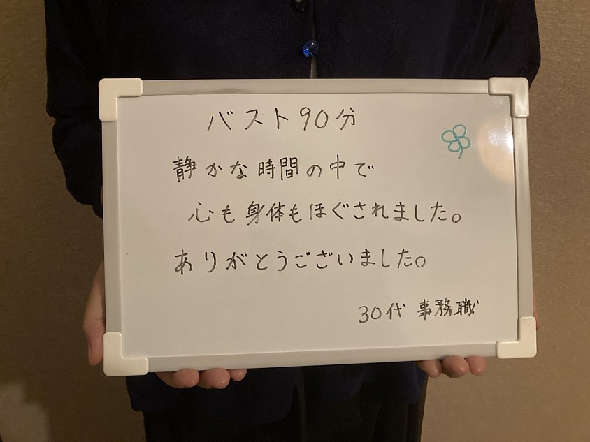 男性セラピスト　バストマッサージ　名古屋
