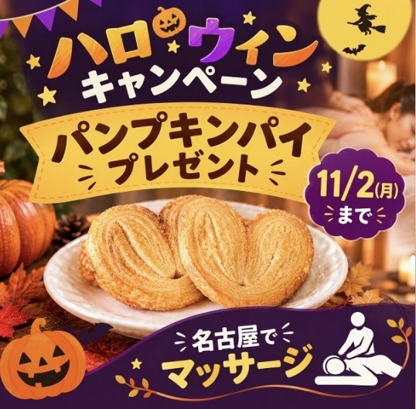 ハロウィン　名古屋